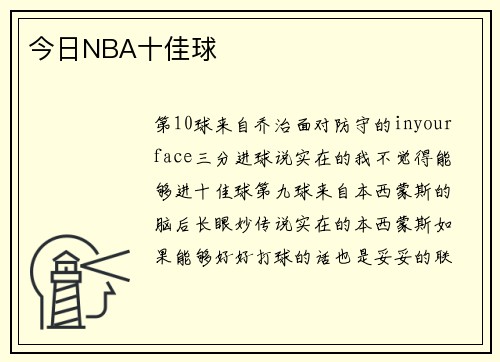 今日NBA十佳球
