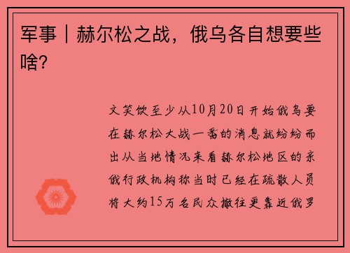 军事｜赫尔松之战，俄乌各自想要些啥？