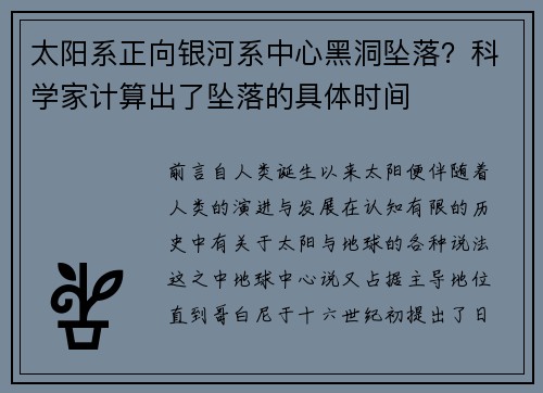 太阳系正向银河系中心黑洞坠落？科学家计算出了坠落的具体时间